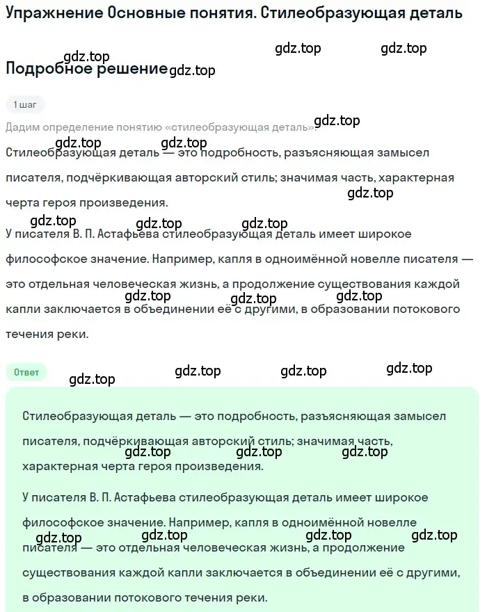 Решение  Стилеобразующая деталь (страница 406) гдз по литературе 11 класс Зинин, Чалмаев, учебник 2 часть