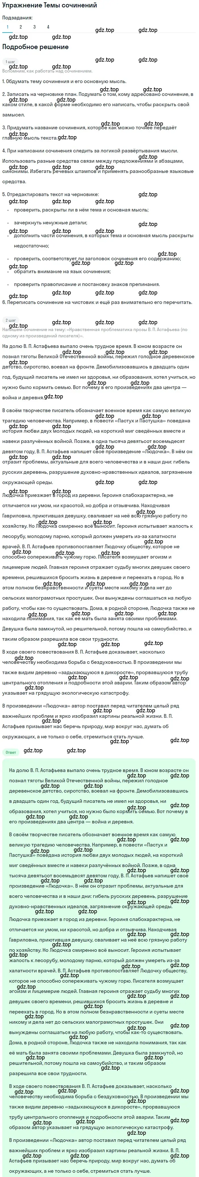 Решение номер 1 (страница 406) гдз по литературе 11 класс Зинин, Чалмаев, учебник 2 часть