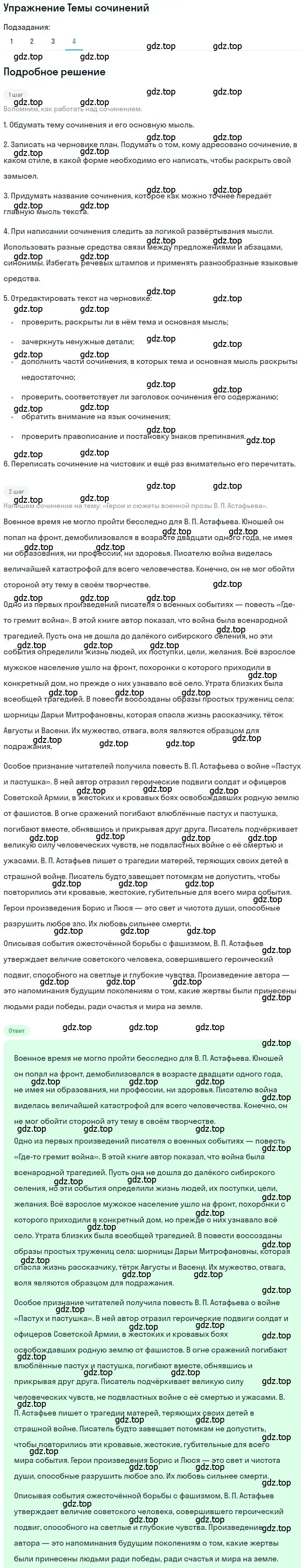 Решение номер 4 (страница 406) гдз по литературе 11 класс Зинин, Чалмаев, учебник 2 часть