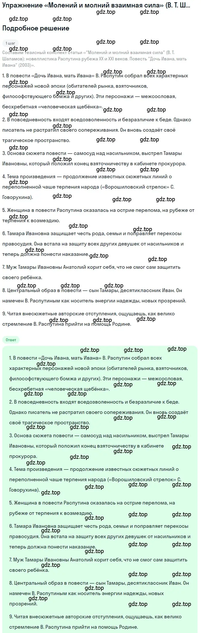 Решение  Повесть «Дочь Ивана, мать Ивана» (страница 429) гдз по литературе 11 класс Зинин, Чалмаев, учебник 2 часть