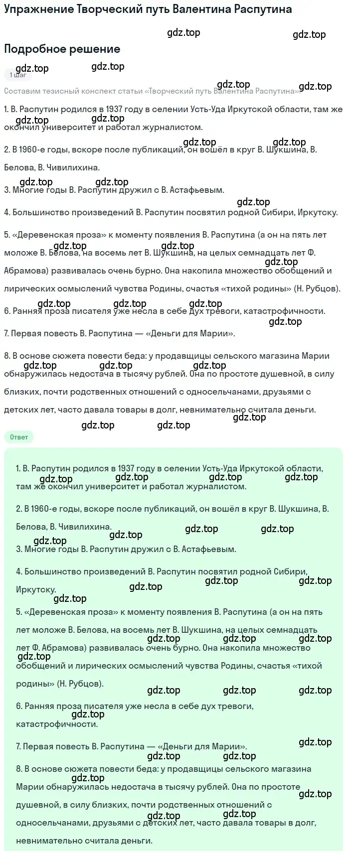 Решение  Творческий путь Валентина Распутина (страница 410) гдз по литературе 11 класс Зинин, Чалмаев, учебник 2 часть