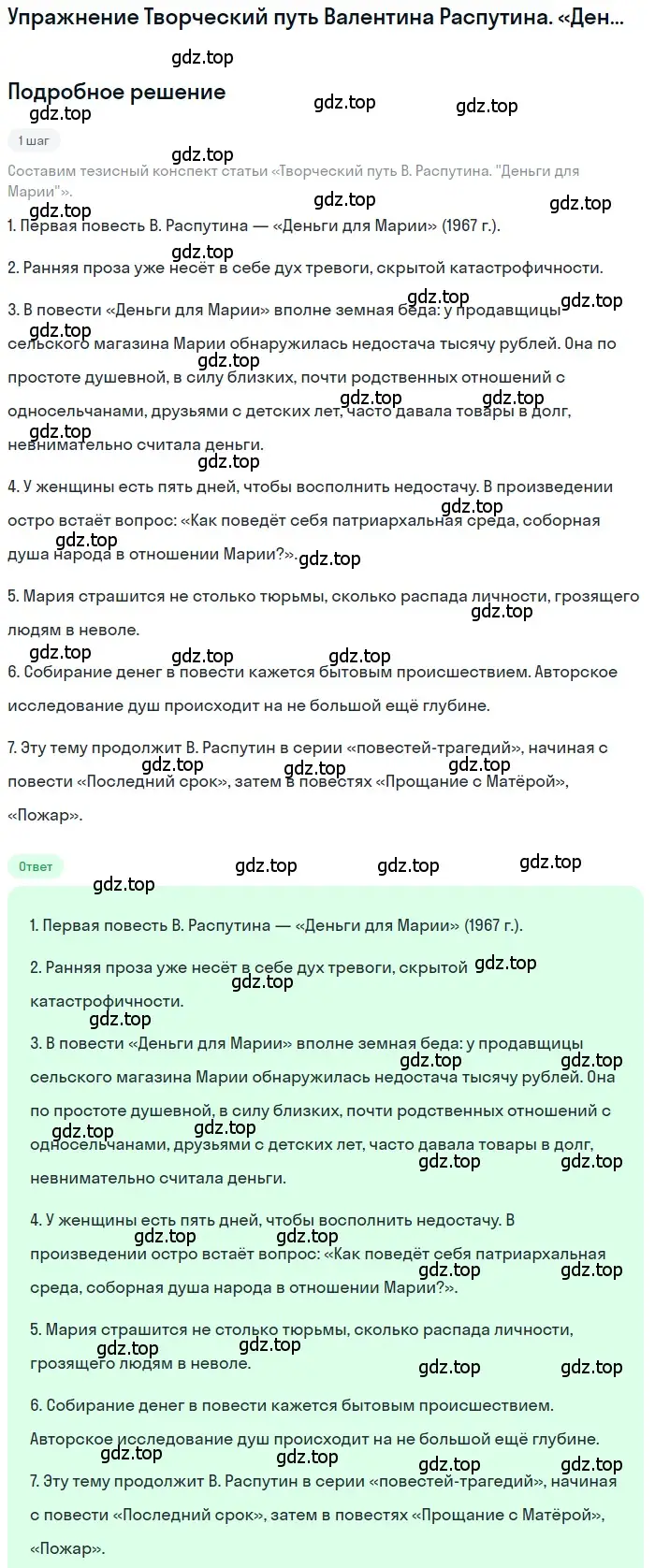 Решение  Творческий путь Валентина Распутина. «Деньги... (страница 411) гдз по литературе 11 класс Зинин, Чалмаев, учебник 2 часть