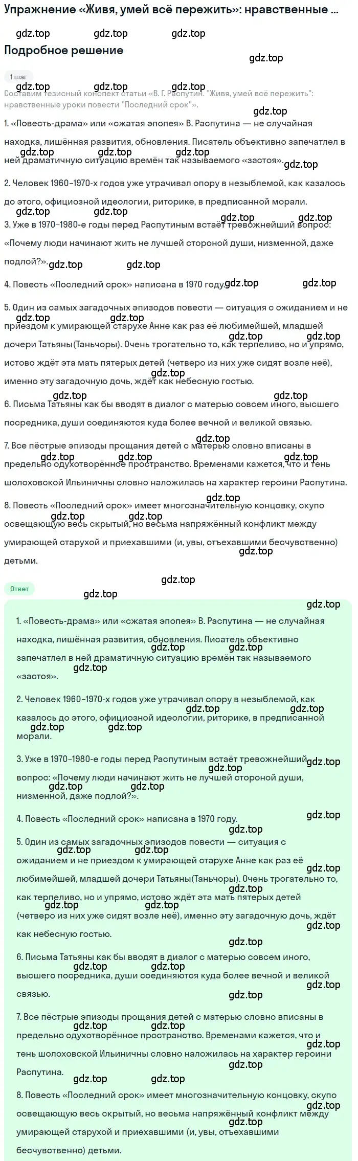 Решение  «Живя, умей всё пережить»: нравственные уроки... (страница 415) гдз по литературе 11 класс Зинин, Чалмаев, учебник 2 часть