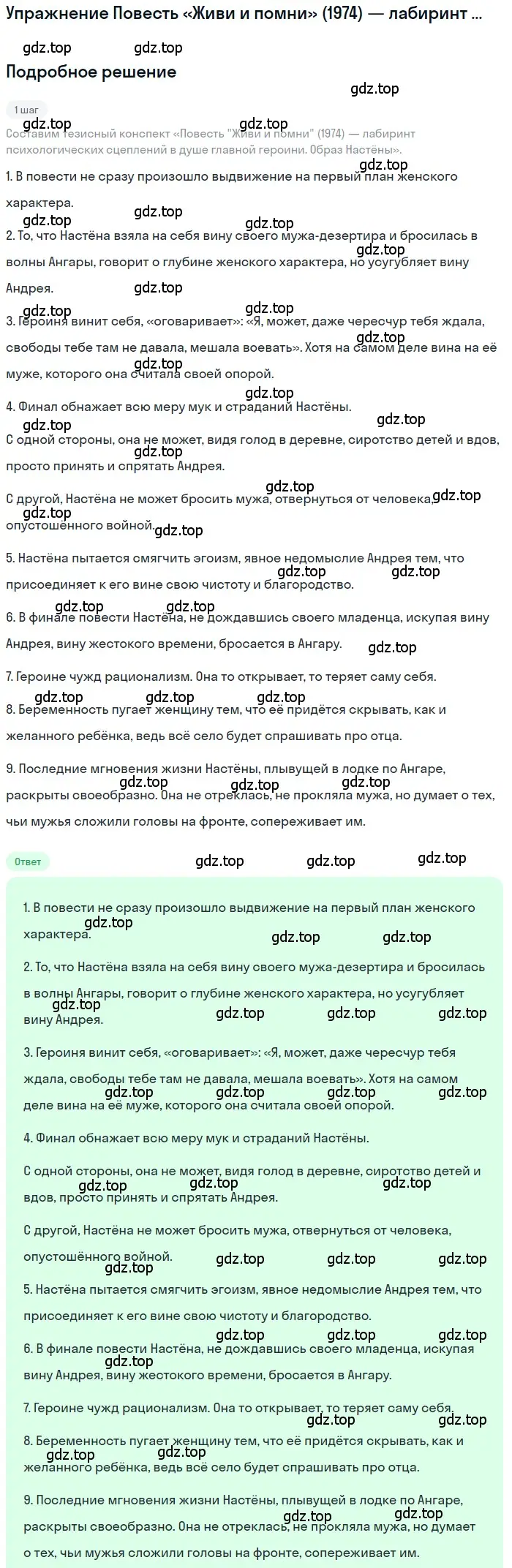 Решение  Образ Настёны (страница 421) гдз по литературе 11 класс Зинин, Чалмаев, учебник 2 часть