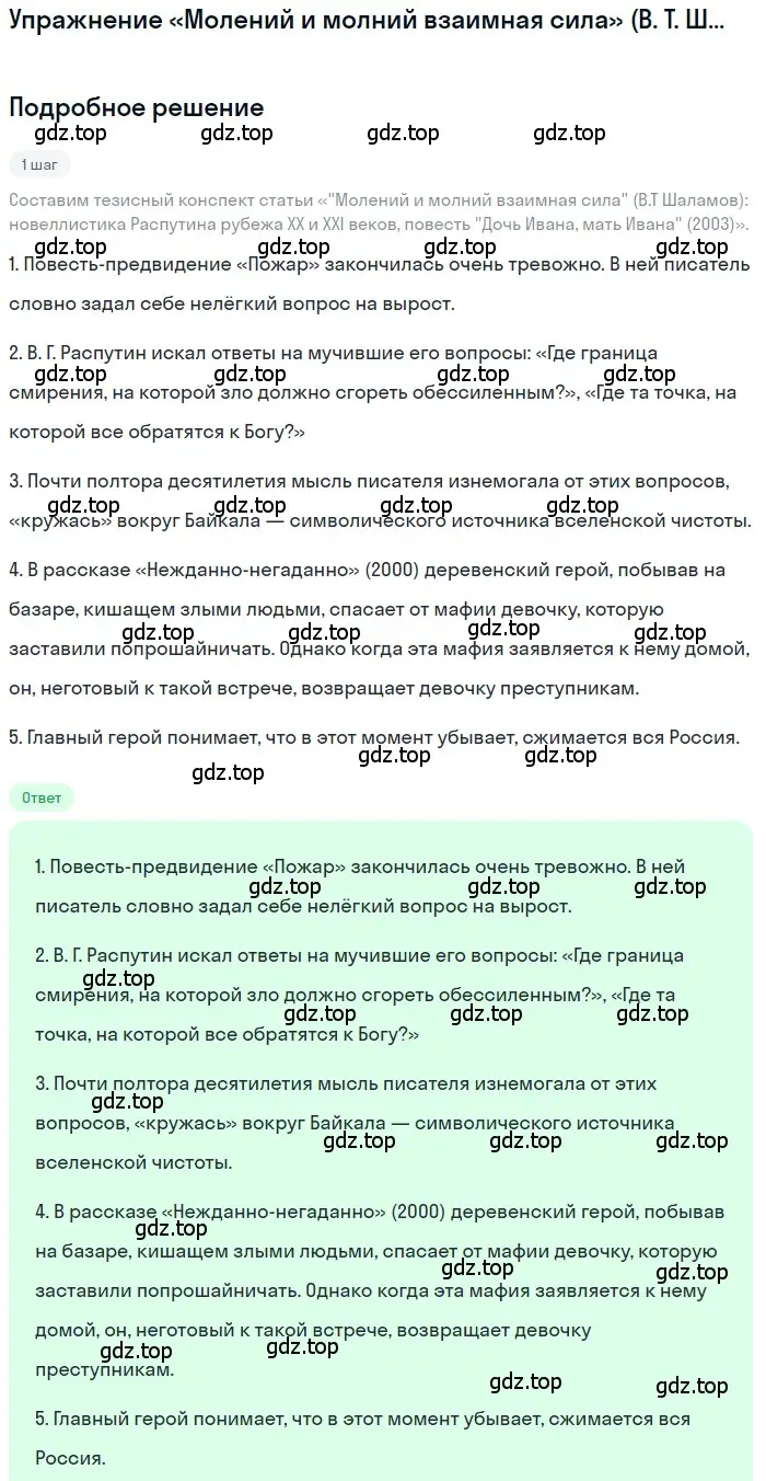 Решение  «Молений и молний взаимная сила» (В. Т. Шаламов)... (страница 428) гдз по литературе 11 класс Зинин, Чалмаев, учебник 2 часть