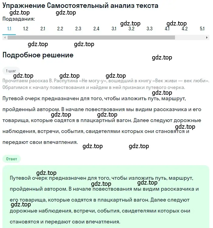 Решение номер 1 (страница 419) гдз по литературе 11 класс Зинин, Чалмаев, учебник 2 часть