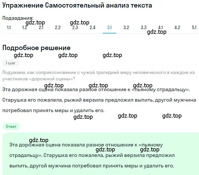 Решение номер 3 (страница 419) гдз по литературе 11 класс Зинин, Чалмаев, учебник 2 часть