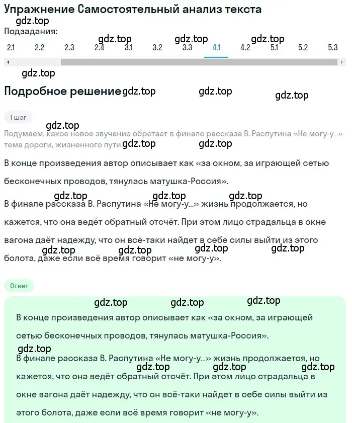 Решение номер 4 (страница 419) гдз по литературе 11 класс Зинин, Чалмаев, учебник 2 часть