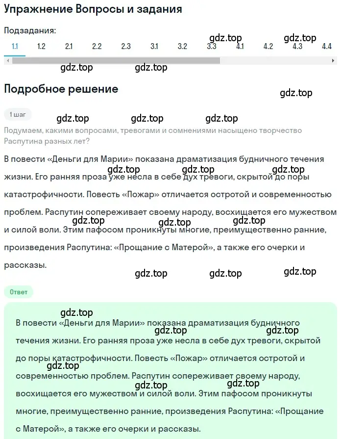 Решение номер 1 (страница 437) гдз по литературе 11 класс Зинин, Чалмаев, учебник 2 часть