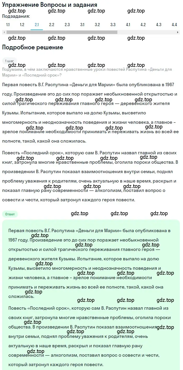 Решение номер 2 (страница 437) гдз по литературе 11 класс Зинин, Чалмаев, учебник 2 часть