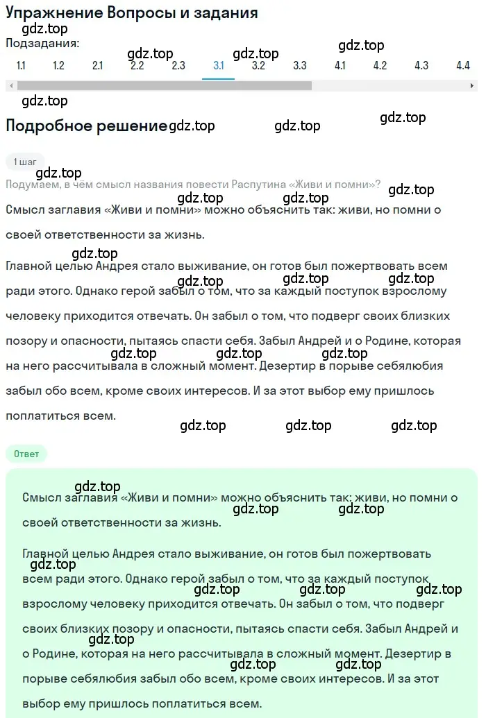 Решение номер 3 (страница 437) гдз по литературе 11 класс Зинин, Чалмаев, учебник 2 часть