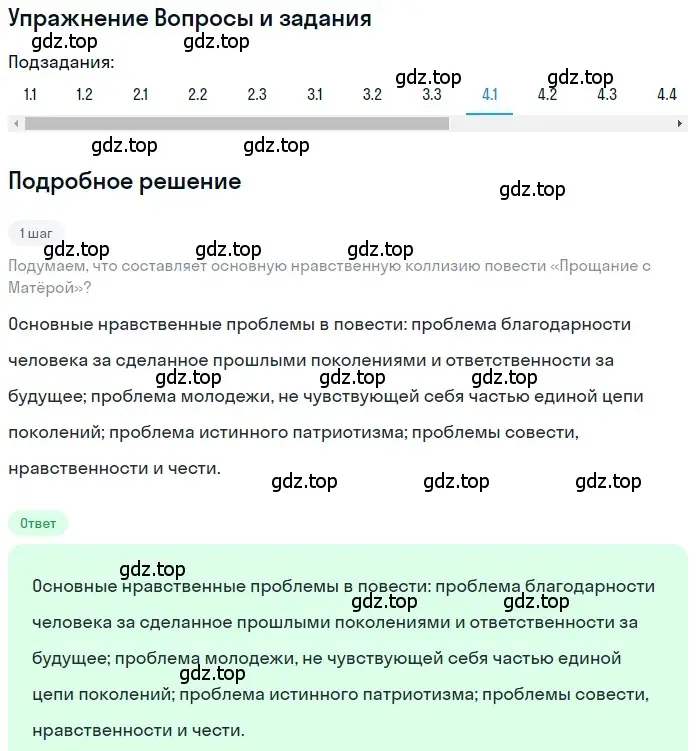 Решение номер 4 (страница 437) гдз по литературе 11 класс Зинин, Чалмаев, учебник 2 часть