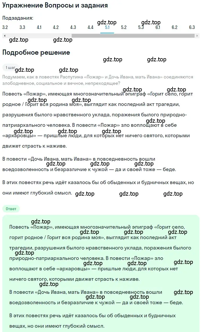 Решение номер 5 (страница 437) гдз по литературе 11 класс Зинин, Чалмаев, учебник 2 часть