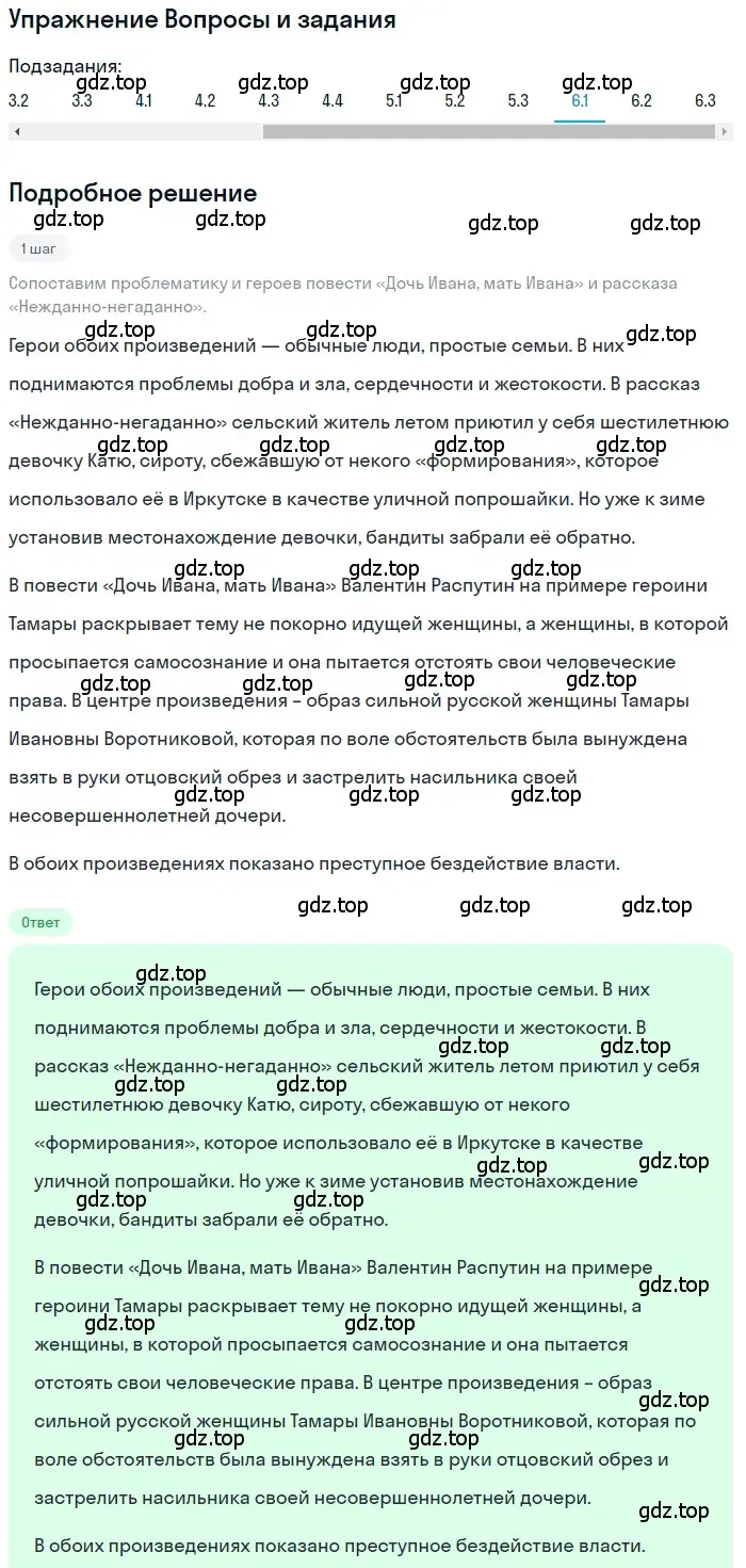 Решение номер 6 (страница 438) гдз по литературе 11 класс Зинин, Чалмаев, учебник 2 часть