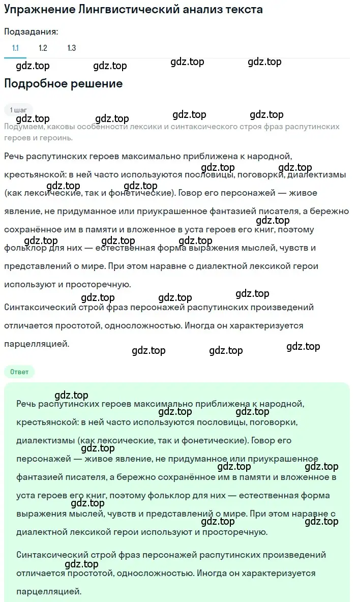 Решение  Лингвистический анализ текста (страница 438) гдз по литературе 11 класс Зинин, Чалмаев, учебник 2 часть