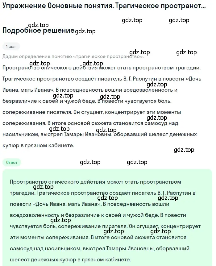 Решение  Трагическое пространство (страница 438) гдз по литературе 11 класс Зинин, Чалмаев, учебник 2 часть