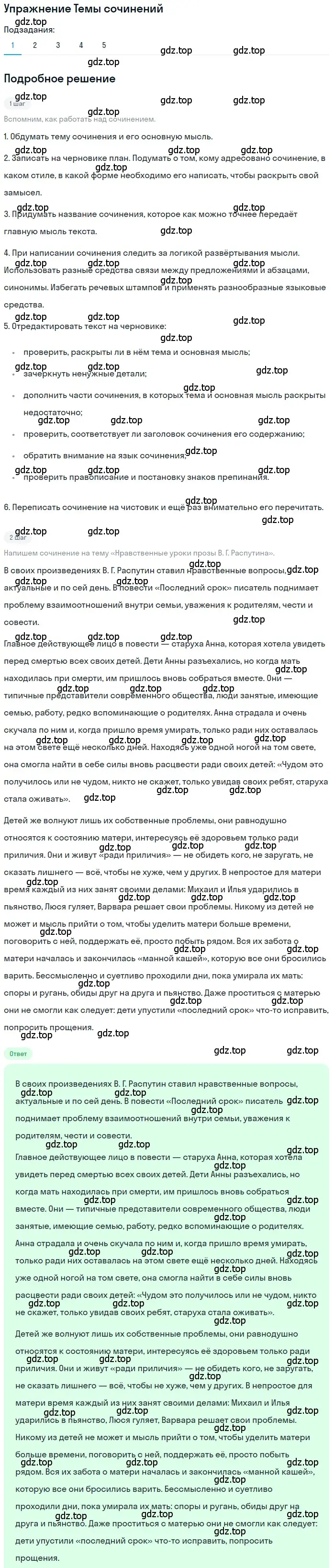 Решение номер 1 (страница 438) гдз по литературе 11 класс Зинин, Чалмаев, учебник 2 часть