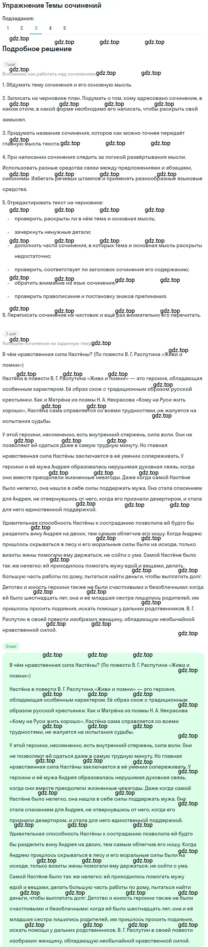 Решение номер 3 (страница 438) гдз по литературе 11 класс Зинин, Чалмаев, учебник 2 часть