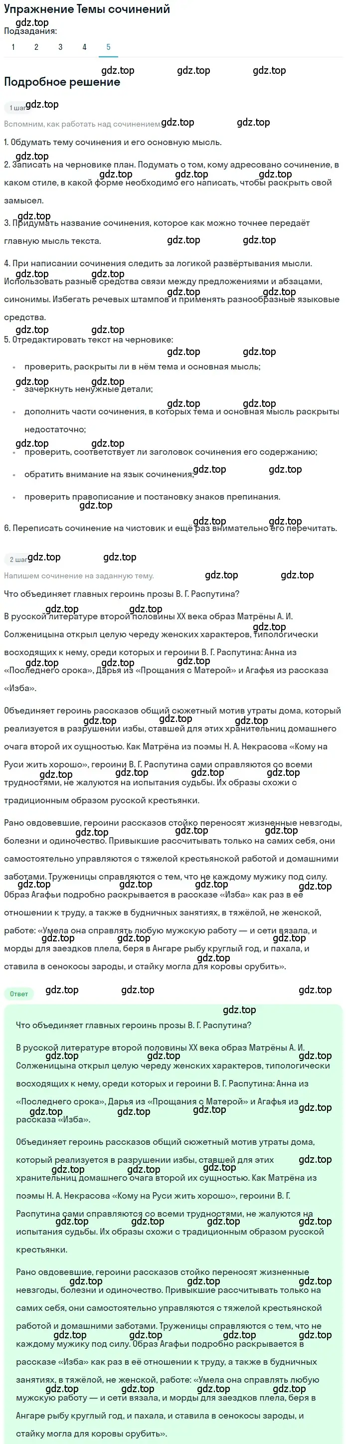 Решение номер 5 (страница 438) гдз по литературе 11 класс Зинин, Чалмаев, учебник 2 часть