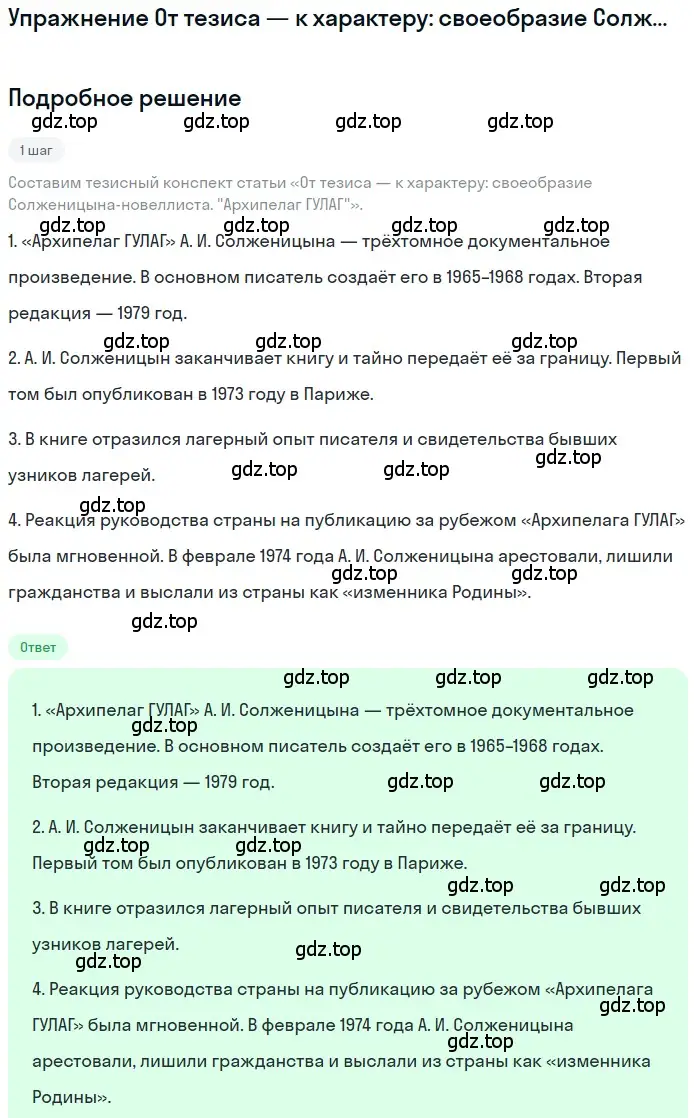 Решение  От тезиса — к характеру: своеобразие Солженицына-новеллиста... (страница 453) гдз по литературе 11 класс Зинин, Чалмаев, учебник 2 часть