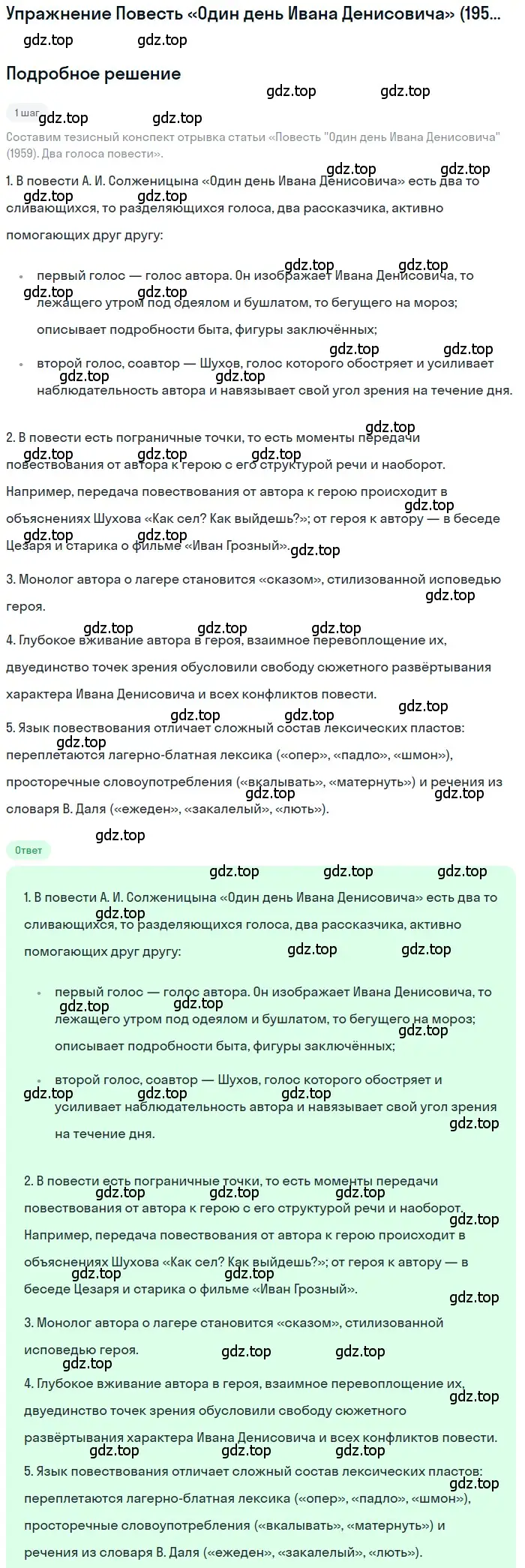 Решение  Два голоса повести (страница 445) гдз по литературе 11 класс Зинин, Чалмаев, учебник 2 часть