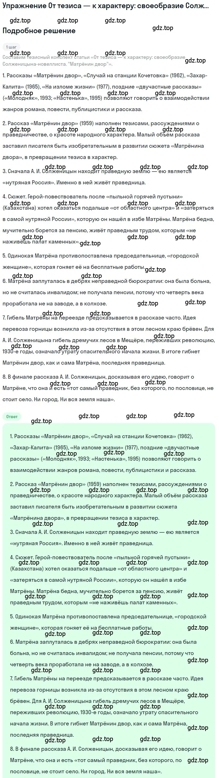 Решение  От тезиса — к характеру: своеобразие Солженицына-новеллиста... (страница 450) гдз по литературе 11 класс Зинин, Чалмаев, учебник 2 часть