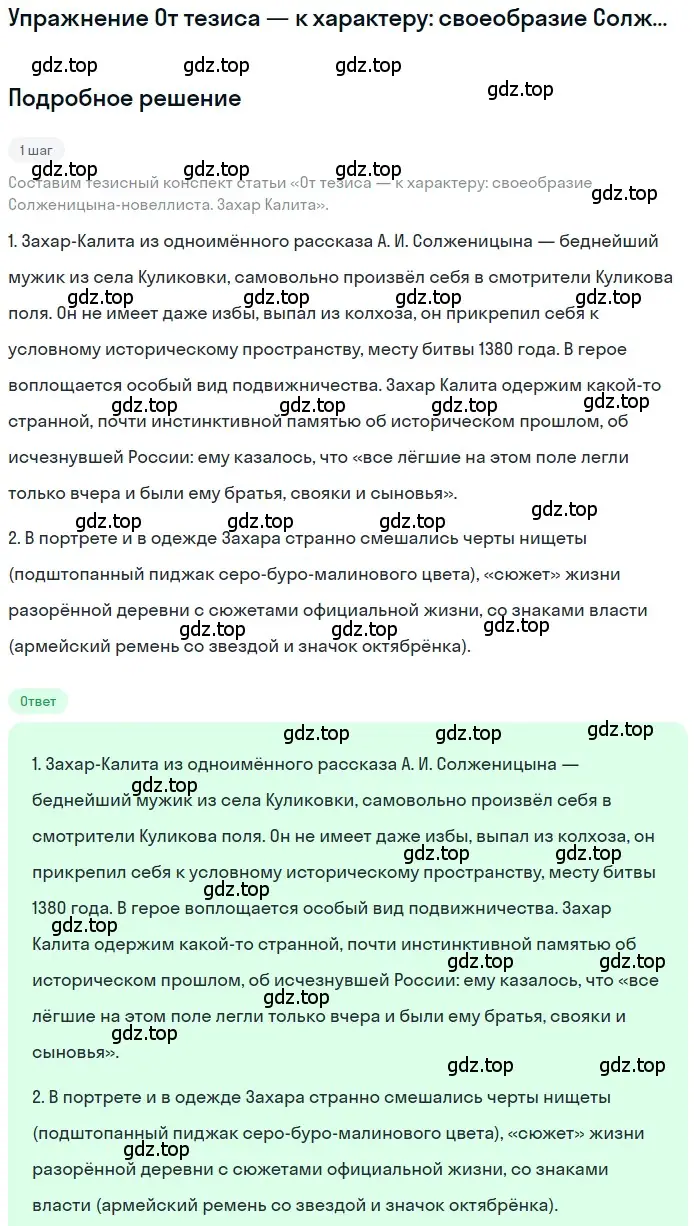Решение  От тезиса — к характеру: своеобразие Солженицына... (страница 452) гдз по литературе 11 класс Зинин, Чалмаев, учебник 2 часть