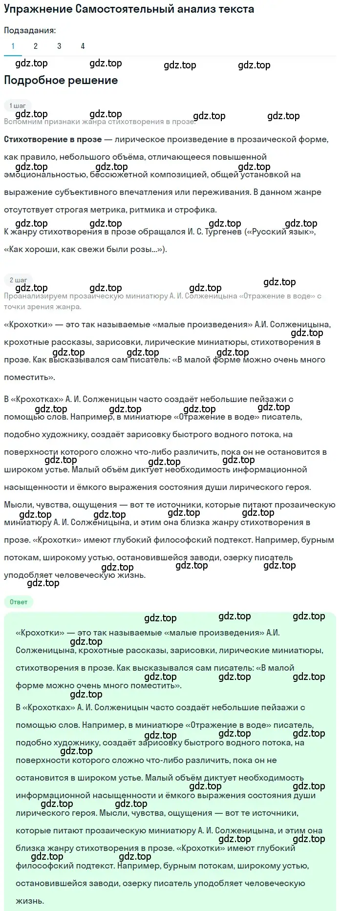 Решение номер 1 (страница 453) гдз по литературе 11 класс Зинин, Чалмаев, учебник 2 часть