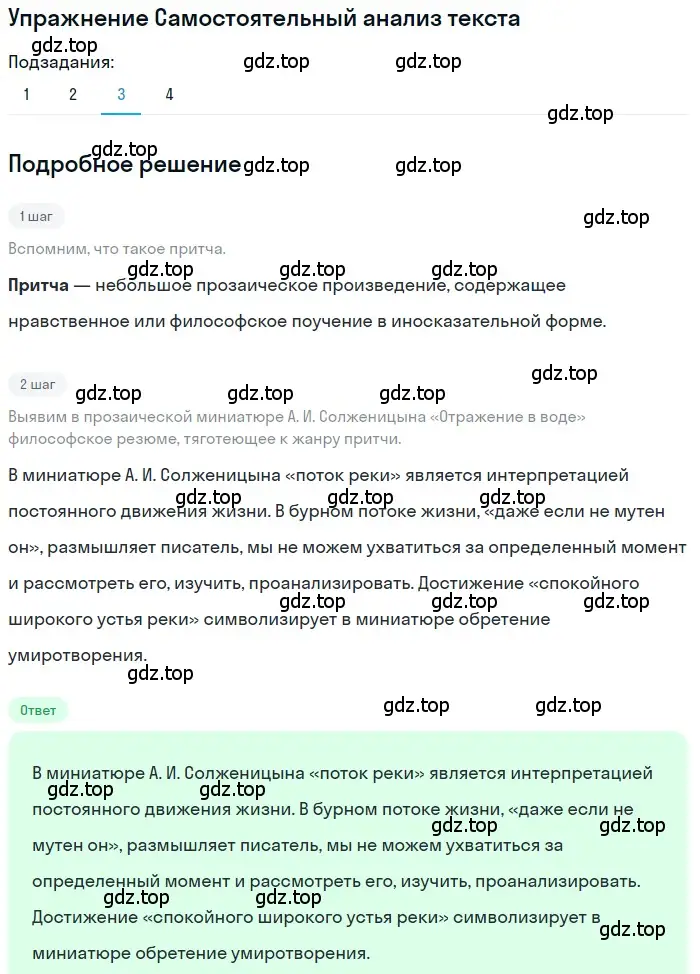 Решение номер 3 (страница 453) гдз по литературе 11 класс Зинин, Чалмаев, учебник 2 часть