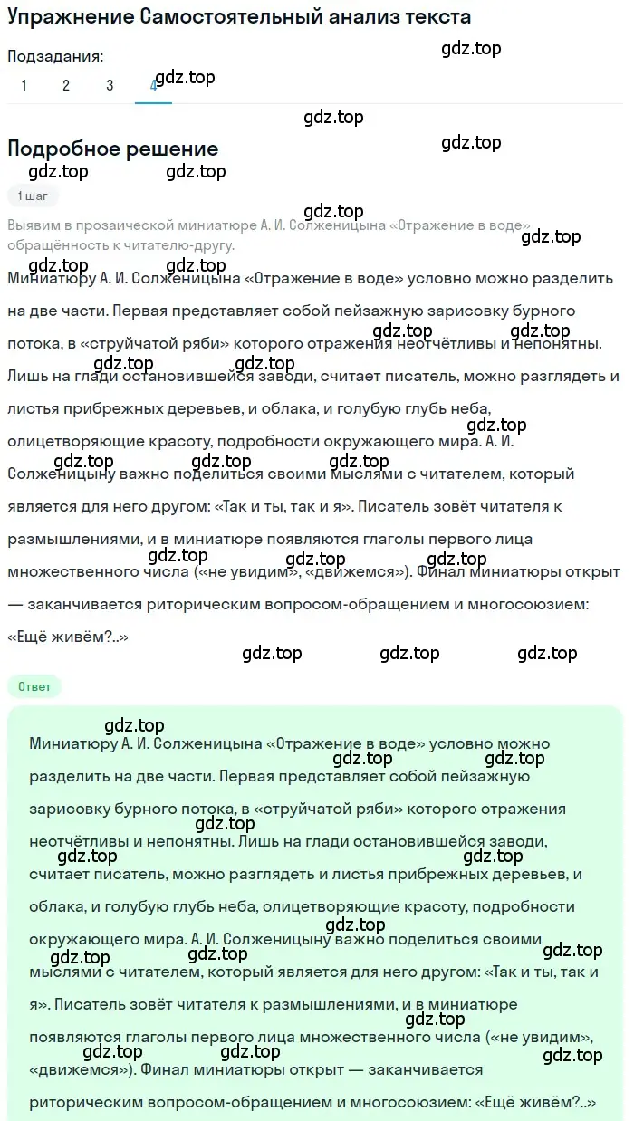 Решение номер 4 (страница 453) гдз по литературе 11 класс Зинин, Чалмаев, учебник 2 часть