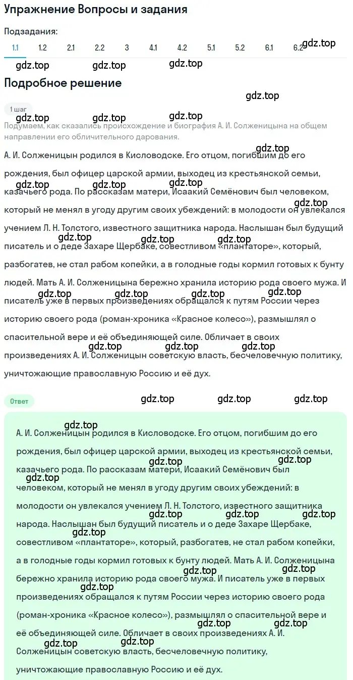 Решение номер 1 (страница 457) гдз по литературе 11 класс Зинин, Чалмаев, учебник 2 часть