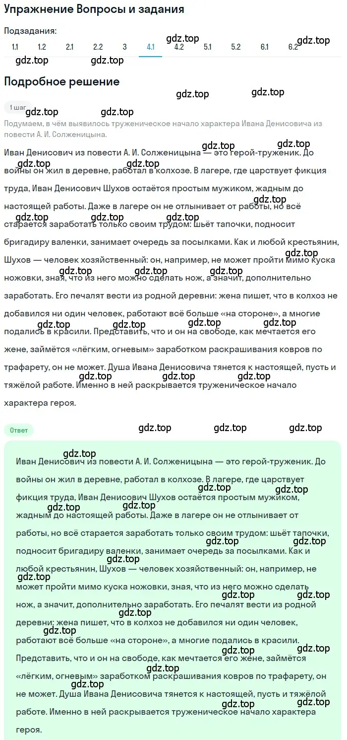 Решение номер 4 (страница 457) гдз по литературе 11 класс Зинин, Чалмаев, учебник 2 часть