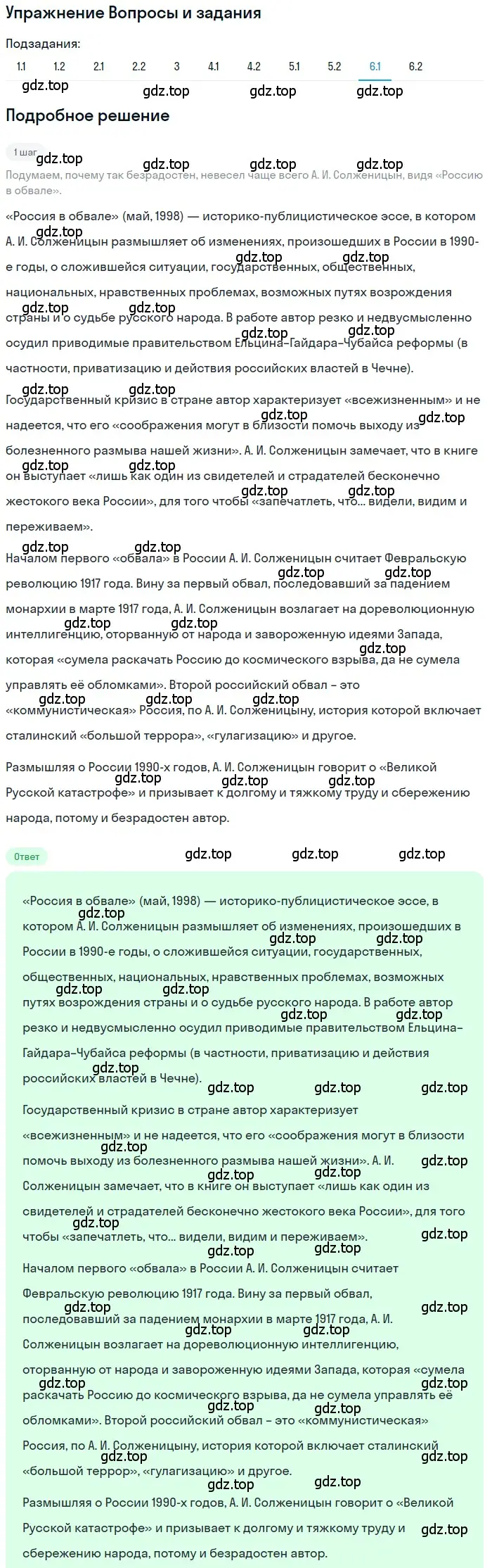 Решение номер 6 (страница 457) гдз по литературе 11 класс Зинин, Чалмаев, учебник 2 часть