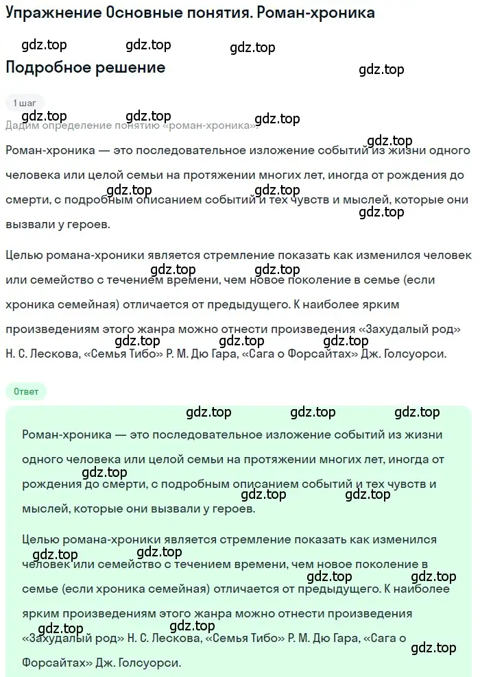 Решение  Роман-хроника (страница 458) гдз по литературе 11 класс Зинин, Чалмаев, учебник 2 часть