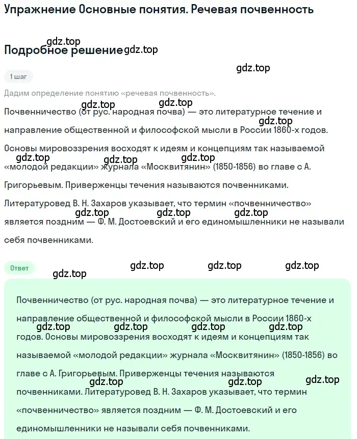 Решение  Речевая почвенность (страница 458) гдз по литературе 11 класс Зинин, Чалмаев, учебник 2 часть