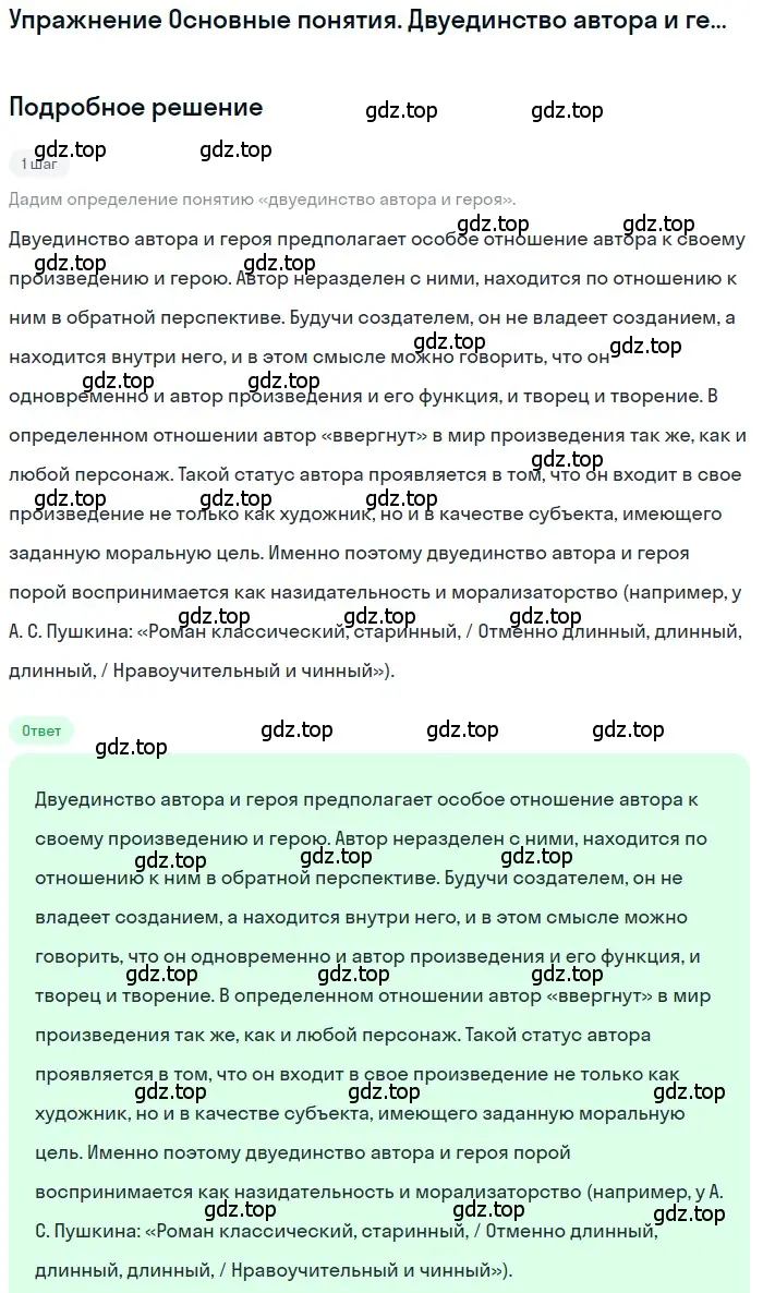 Решение  Двуединство автора и героя (страница 458) гдз по литературе 11 класс Зинин, Чалмаев, учебник 2 часть