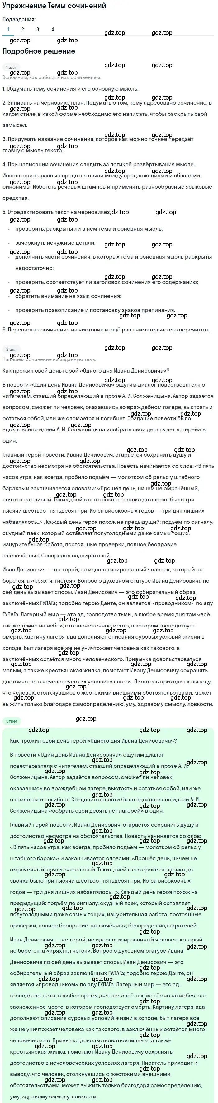 Решение номер 1 (страница 458) гдз по литературе 11 класс Зинин, Чалмаев, учебник 2 часть