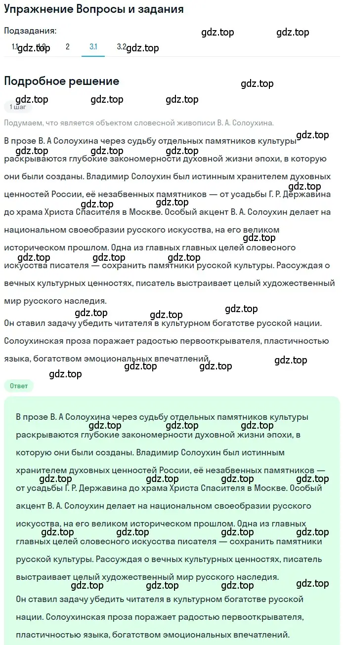 Решение номер 3 (страница 467) гдз по литературе 11 класс Зинин, Чалмаев, учебник 2 часть