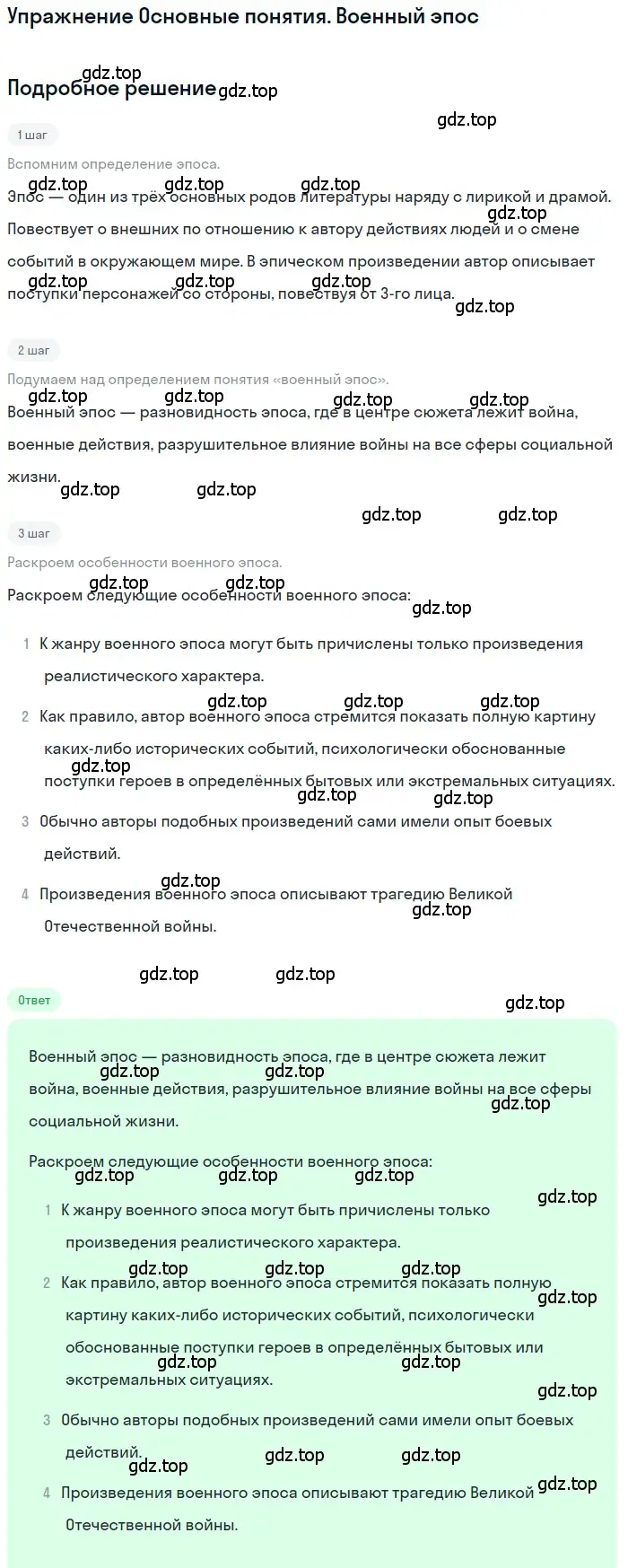 Решение  Военный эпос (страница 467) гдз по литературе 11 класс Зинин, Чалмаев, учебник 2 часть