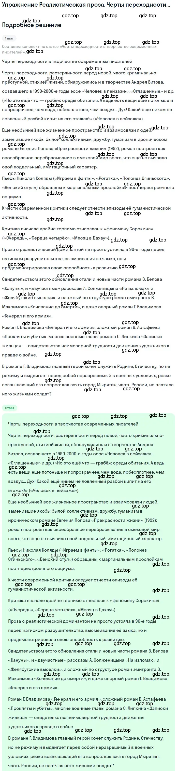 Решение  Черты переходности в творчестве современных... (страница 481) гдз по литературе 11 класс Зинин, Чалмаев, учебник 2 часть