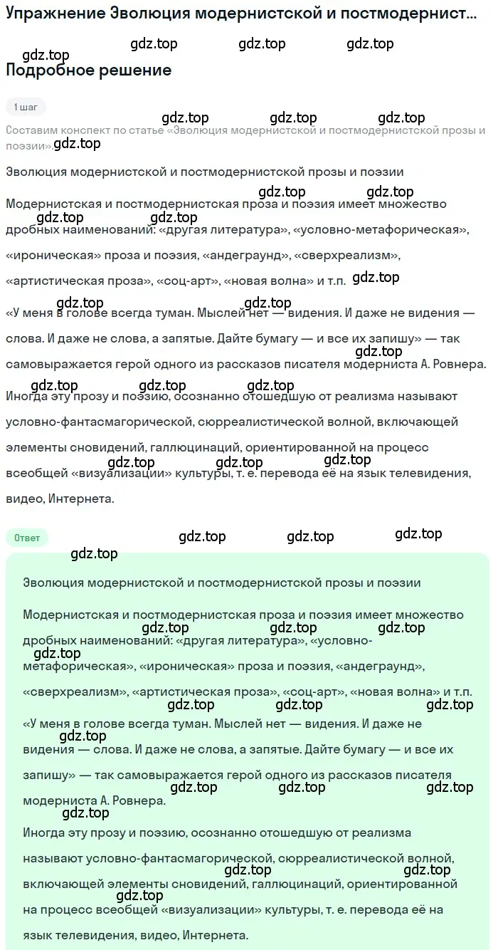 Решение  Эволюция модернистской и постмодернистской... (страница 483) гдз по литературе 11 класс Зинин, Чалмаев, учебник 2 часть