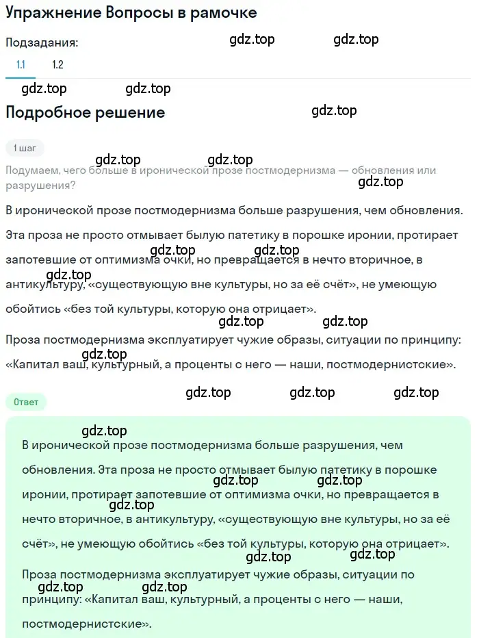 Решение  Вопросы в рамочке (страница 491) гдз по литературе 11 класс Зинин, Чалмаев, учебник 2 часть