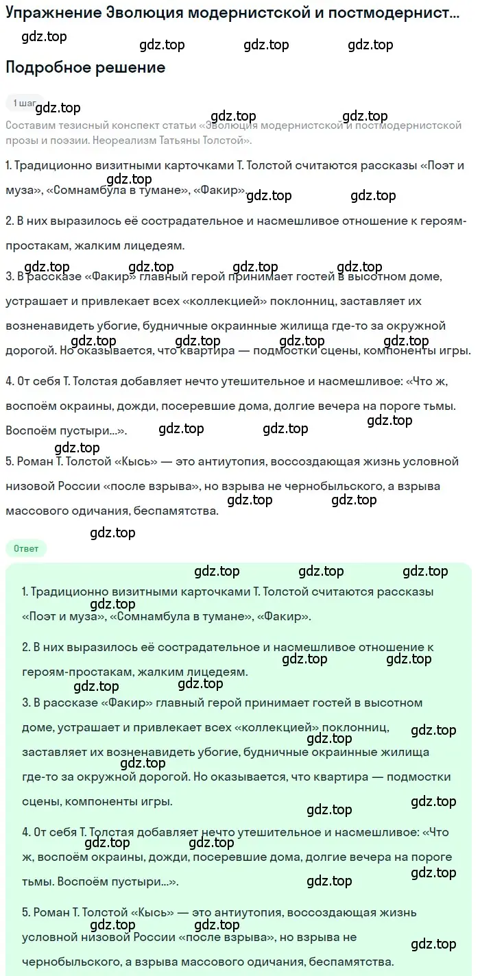 Решение  Неореализм Татьяны Толстой (страница 492) гдз по литературе 11 класс Зинин, Чалмаев, учебник 2 часть