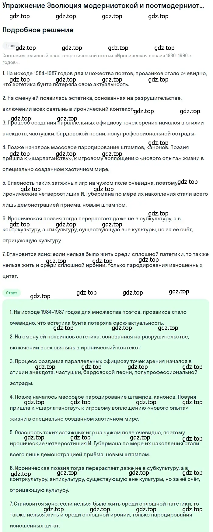 Решение  Ироническая поэзия 1980−1990-х годов (страница 493) гдз по литературе 11 класс Зинин, Чалмаев, учебник 2 часть