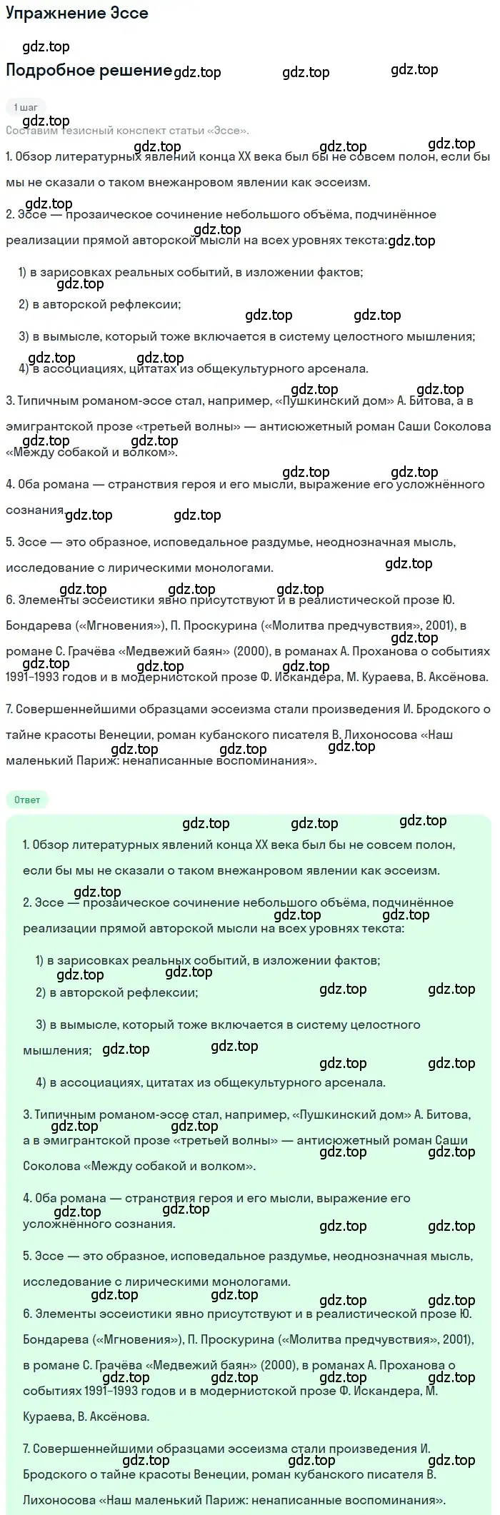 Решение  Эссе (страница 495) гдз по литературе 11 класс Зинин, Чалмаев, учебник 2 часть