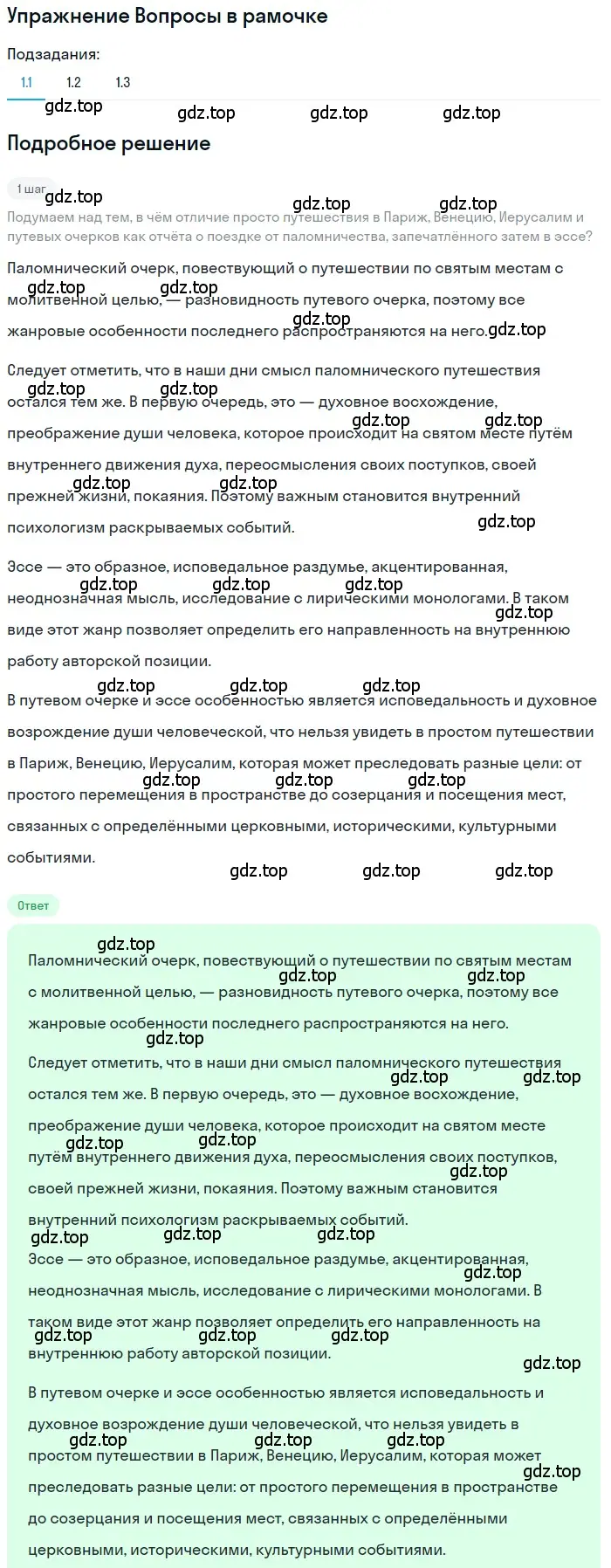 Решение  Вопросы в рамочке (страница 496) гдз по литературе 11 класс Зинин, Чалмаев, учебник 2 часть