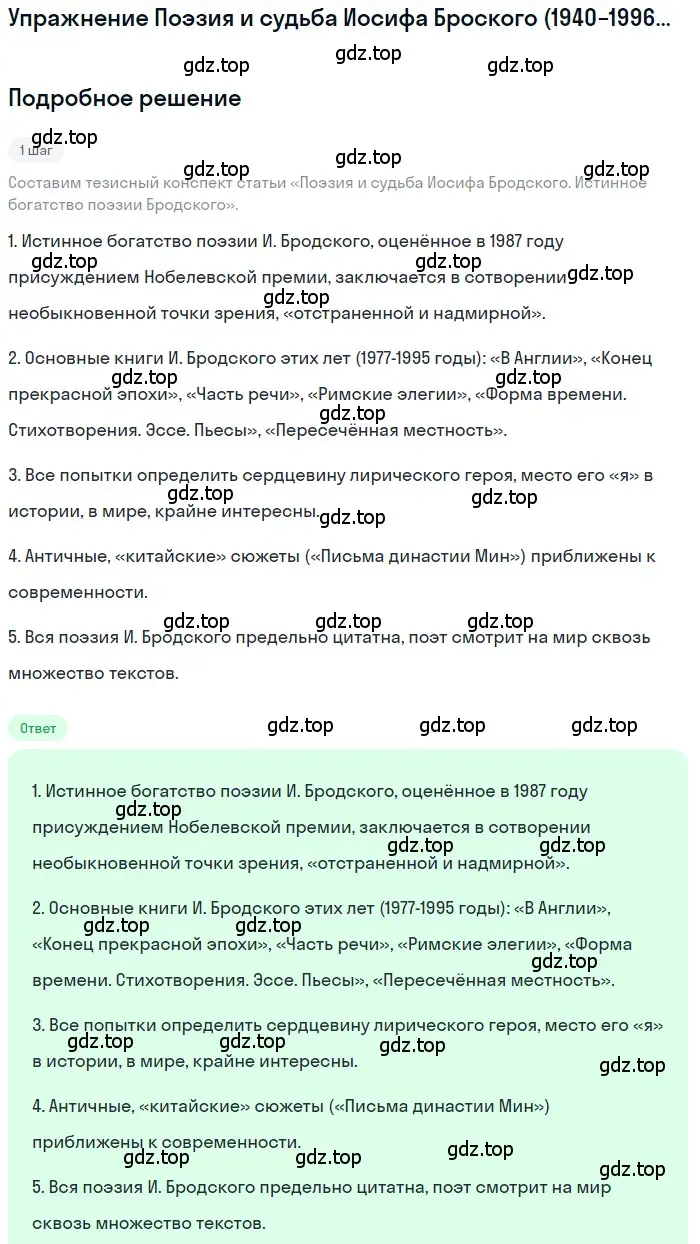 Решение  Истинное богатство поэзии Бродского (страница 498) гдз по литературе 11 класс Зинин, Чалмаев, учебник 2 часть