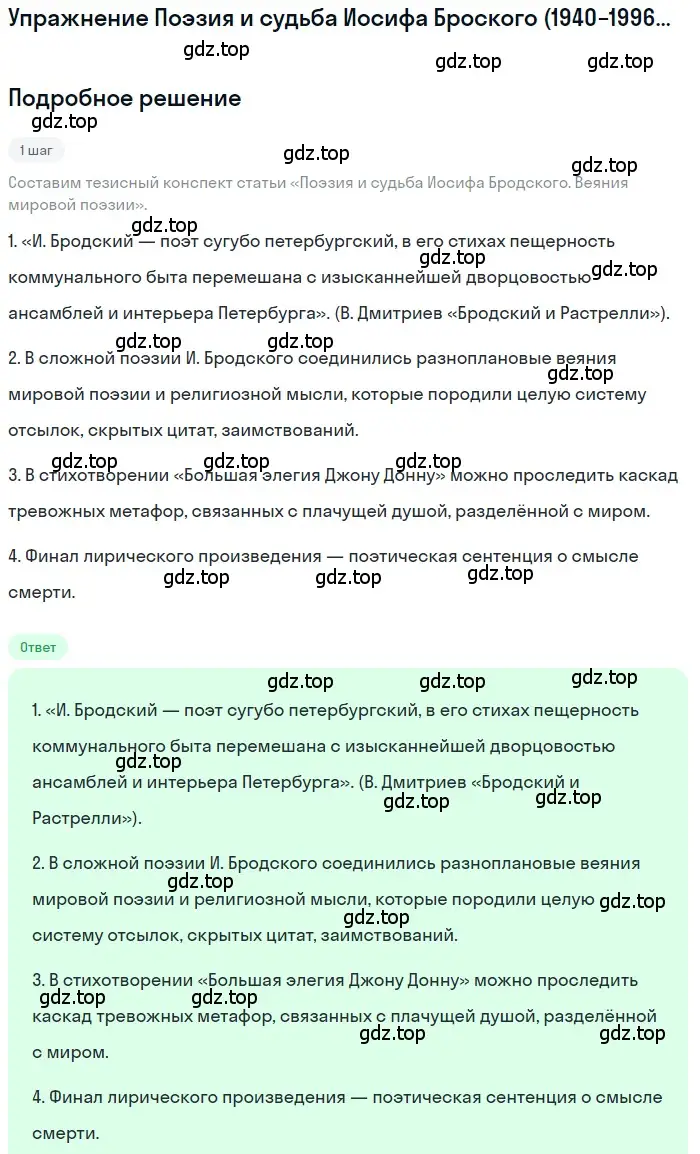 Решение  Веяния мировой поэзии (страница 500) гдз по литературе 11 класс Зинин, Чалмаев, учебник 2 часть