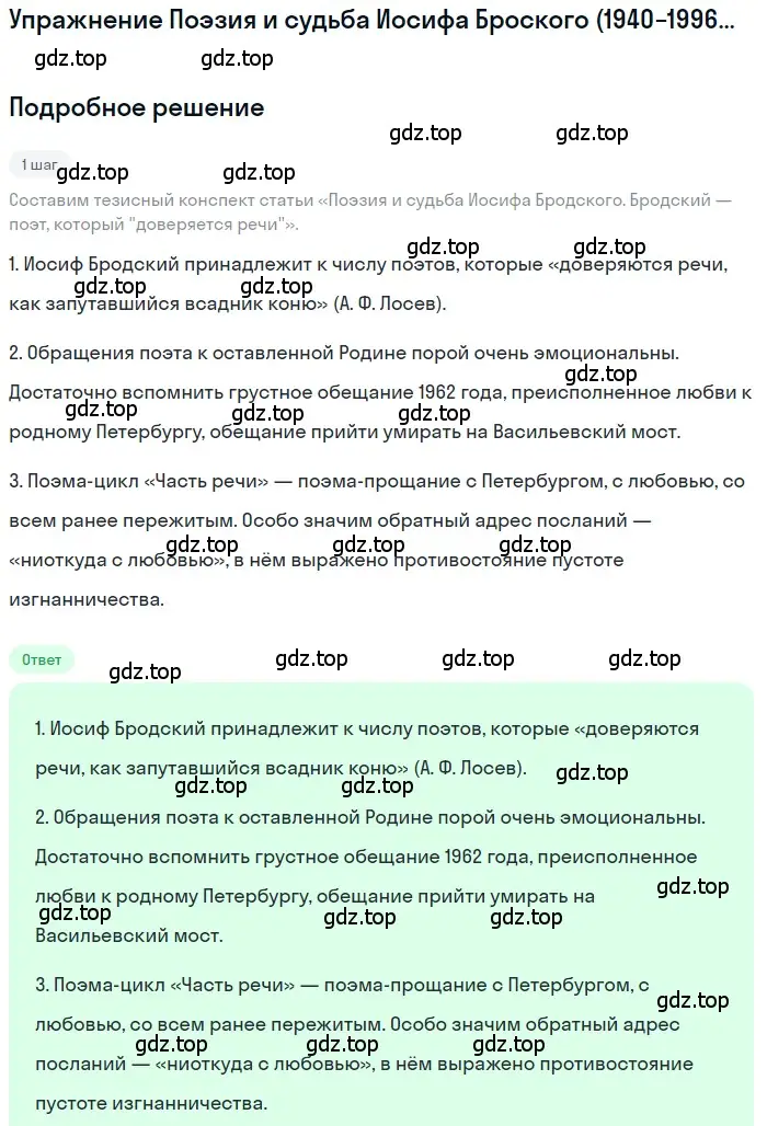 Решение  Бродский — поэт, который «доверяется речи» (страница 502) гдз по литературе 11 класс Зинин, Чалмаев, учебник 2 часть