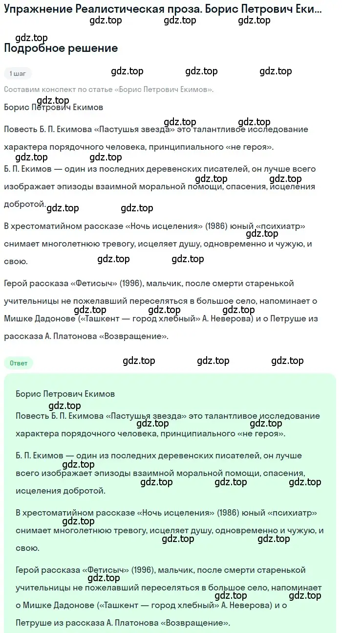 Решение  Борис Петрович Екимов (страница 476) гдз по литературе 11 класс Зинин, Чалмаев, учебник 2 часть